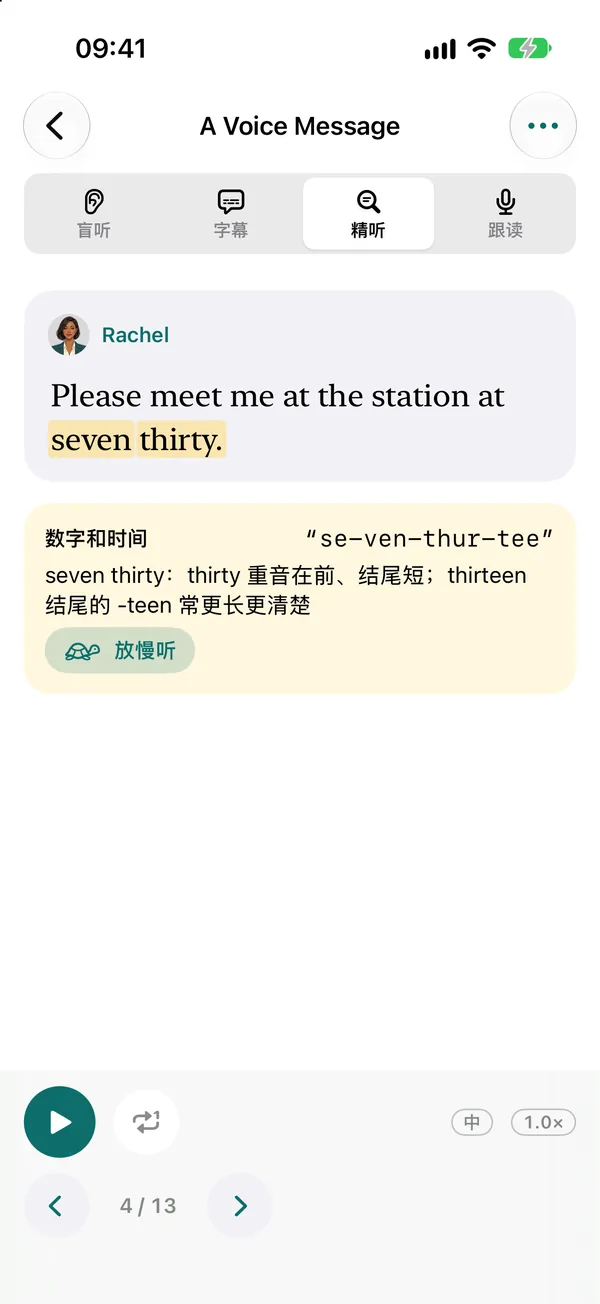 逐句精听页面