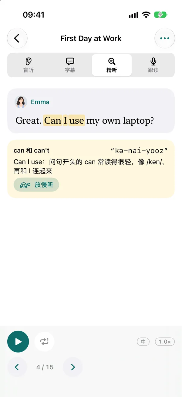 逐句精听页面:句子里的听辨难点高亮,下方讲解为什么听不出来